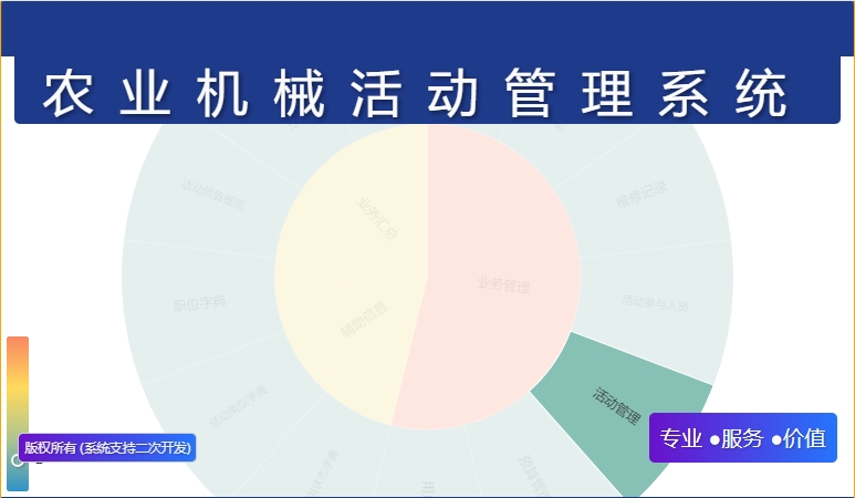 农业机械活动管理系统